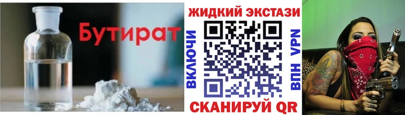 Бутират Butirat  Пестово 